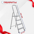 Стремянка Alumet AM 704 - stroymarket66.ru - Новосибирск