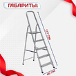 Стремянка Alumet AM 705 - stroymarket66.ru - Новосибирск