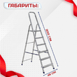 Стремянка Alumet AM 706 - stroymarket66.ru - Новосибирск