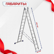 Лестница двухсекционная Alumet Ал 5212 - stroymarket66.ru - Новосибирск