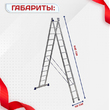 Лестница двухсекционная Alumet Ал 5213 - stroymarket66.ru - Новосибирск