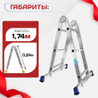 Лестница трансформер Alumet T203 - stroymarket66.ru - Новосибирск