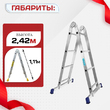 Лестница трансформер Alumet T204 - stroymarket66.ru - Новосибирск