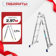 Лестница трансформер Alumet T205 - stroymarket66.ru - Новосибирск