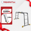 Лестница трансформер Alumet T433 - stroymarket66.ru - Новосибирск