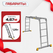 Лестница трансформер Alumet T444 - stroymarket66.ru - Новосибирск