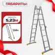 Лестница трансформер Alumet T445 - stroymarket66.ru - Новосибирск