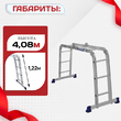 Лестница трансформер Alumet TL4023 - stroymarket66.ru - Новосибирск