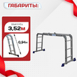 Лестница трансформер Alumet TL4033 - stroymarket66.ru - Новосибирск