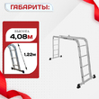 Лестница трансформер Alumet TL4034 - stroymarket66.ru - Новосибирск