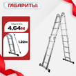 Лестница трансформер Alumet TL4044 - stroymarket66.ru - Новосибирск