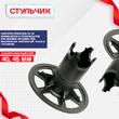 Фиксатор арматуры стульчик под сыпучий грунт ФС 40 250 шт. - stroymarket66.ru - Новосибирск
