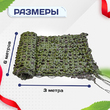 Сетка маскировочная "Стандарт" зеленая 3х6 м - stroymarket66.ru - Новосибирск
