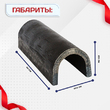 Ванночка для сварки арматуры Промышленник D18 скоба-накладка - stroymarket66.ru - Новосибирск
