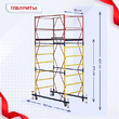 Вышка-тура  ВСП 0.7х1.6, Н-4.0м - stroymarket66.ru - Новосибирск