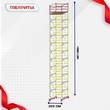 Вышка-тура  ВСП 2.0х2.0, Н-14.8м - stroymarket66.ru - Новосибирск