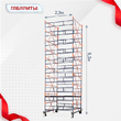Вышка-тура  ВПСР 2.0х2.0, Н-5.3м - stroymarket66.ru - Новосибирск