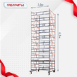 Вышка-тура  ВПСР 2.0х2.0, Н-6.3м - stroymarket66.ru - Новосибирск