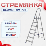 Стремянка Alumet AM 707 - stroymarket66.ru - Новосибирск