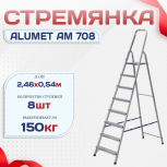 Стремянка Alumet AM 708 - stroymarket66.ru - Новосибирск