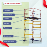 Вышка-тура  ВСП 1.2х2.0, Н-4.0м - stroymarket66.ru - Новосибирск
