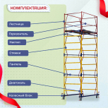 Вышка-тура  ВСП 1.2х2.0, Н-5.2м - stroymarket66.ru - Новосибирск
