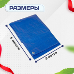 Тент ПВХ 550 г/м2, 3х5 м с люверсами ч/з 0,5 м, синий - stroymarket66.ru - Новосибирск