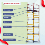 Вышка-тура  ВСП 1.2х2.0, Н-6.4м - stroymarket66.ru - Новосибирск