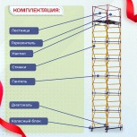 Вышка-тура  ВСП 1.2х2.0, Н-7.6м - stroymarket66.ru - Новосибирск