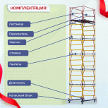 Вышка-тура  ВСП 1.2х2.0, Н-8.8м - stroymarket66.ru - Новосибирск