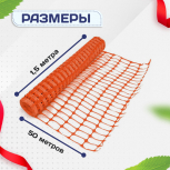 Сетка аварийного ограждения(1,5х50м) - stroymarket66.ru - Новосибирск