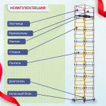 Вышка-тура  ВСП 1.2х2.0, Н-10.0м - stroymarket66.ru - Новосибирск