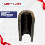 Ванночка для сварки арматуры D20 скоба-накладка - stroymarket66.ru - Новосибирск