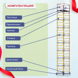 Вышка-тура  ВСП 1.2х2.0, Н-11.2м - stroymarket66.ru - Новосибирск
