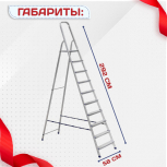 Стремянка Alumet AM 710 - stroymarket66.ru - Новосибирск