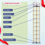 Вышка-тура  ВСП 1.2х2.0, Н-12.4м - stroymarket66.ru - Новосибирск