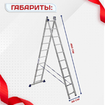 Лестница двухсекционная Alumet Ал 5210 - stroymarket66.ru - Новосибирск