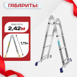 Лестница трансформер Alumet T204 - stroymarket66.ru - Новосибирск