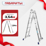 Лестница трансформер Alumet T206 - stroymarket66.ru - Новосибирск