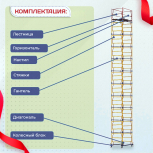 Вышка-тура  ВСП 1.2х2.0, Н-13.6м - stroymarket66.ru - Новосибирск