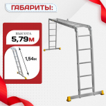 Лестница трансформер Alumet T455 - stroymarket66.ru - Новосибирск