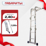 Лестница трансформер Alumet TL4022 - stroymarket66.ru - Новосибирск