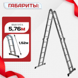 Лестница трансформер Alumet TL4055 - stroymarket66.ru - Новосибирск