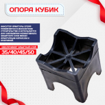 Фиксатор арматуры опора 35/40/45/50 упаковка 250 шт. - stroymarket66.ru - Новосибирск