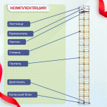 Вышка-тура  ВСП 1.2х2.0, Н-18.4м - stroymarket66.ru - Новосибирск