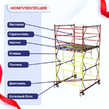 Вышка-тура  ВСП 2.0х2.0, Н-4.0м - stroymarket66.ru - Новосибирск