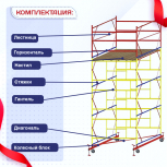 Вышка-тура  ВСП 2.0х2.0, Н-5.2м - stroymarket66.ru - Новосибирск