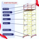 Вышка-тура  ВСП 2.0х2.0, Н-7.6м - stroymarket66.ru - Новосибирск