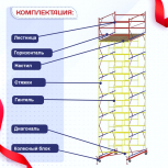 Вышка-тура  ВСП 2.0х2.0, Н-8.8м - stroymarket66.ru - Новосибирск