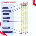 Вышка-тура  ВСП 2.0х2.0, Н-14.8м - stroymarket66.ru - Новосибирск